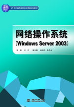 �W(w��ng)�j(lu��)����ϵ�y(t��ng)��Windows Server 2003��