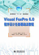 Visual FoxPro 6.0�����O(sh��)Ӌ�΄�(w��)�(q��)�ӷ��̳�