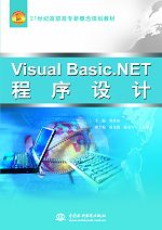 Visual Basic.NET�����O(sh��)Ӌ(j��)