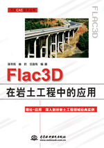 FLAC3D�ڎr�������еđ�(y��ng)��