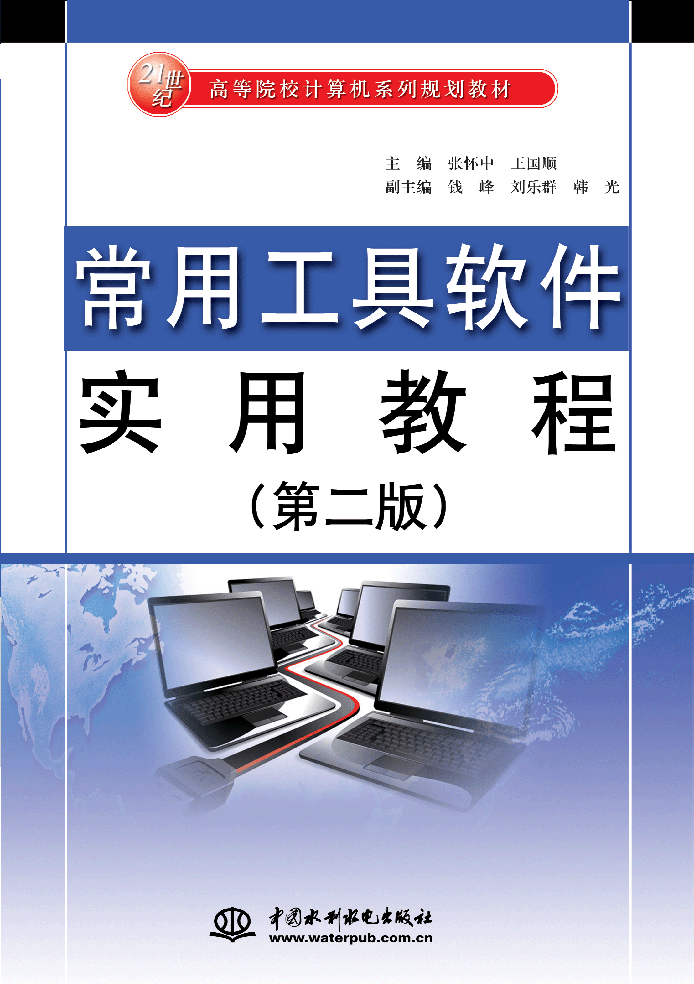 ���ù���ܛ����(sh��)�ý̳̣��ڶ��棩