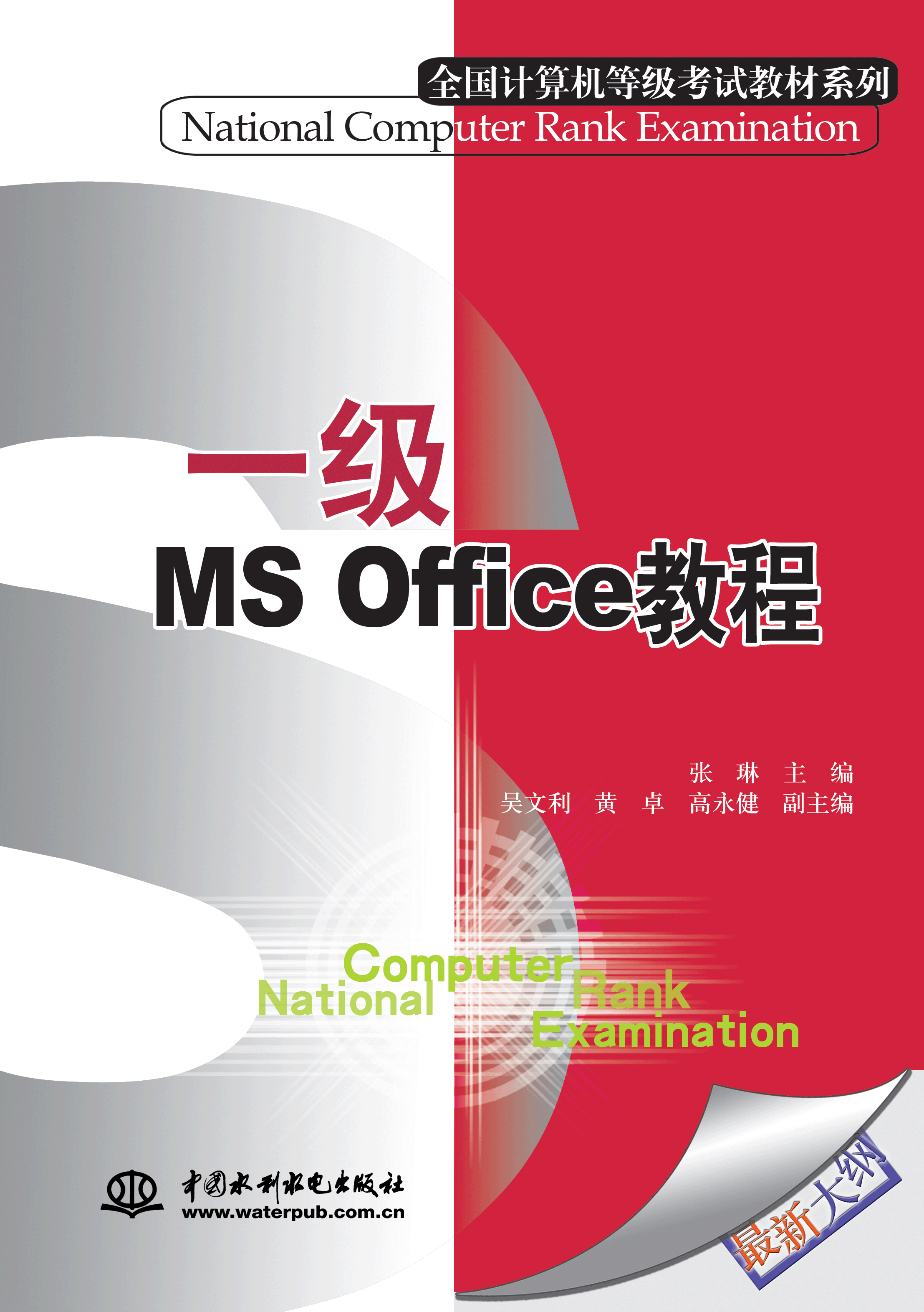 һ��MS Office�̳�