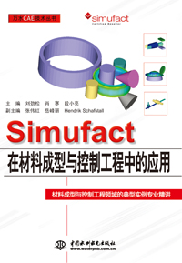 Simufact�ڲ��ϳ����c���ƹ����еđ�(y��ng)��