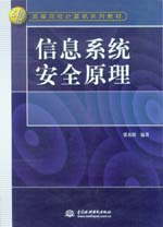 ��Ϣϵ�y(t��ng)��ȫԭ��