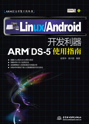 Linux/Android�_�l(f��)��������ARM DS-5ʹ��ָ��