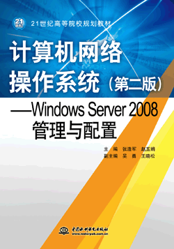 Ӌ��C�W(w��ng)�j(lu��)����ϵ�y(t��ng)���ڶ��棩����Windows Server 2008�����c����
