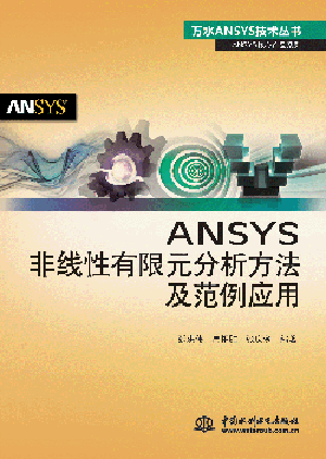 ANSYS�Ǿ�(xi��n)������Ԫ����������������(y��ng)��