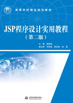 JSP�����O(sh��)Ӌ(j��)��(sh��)�ý̳̣��ڶ��棩