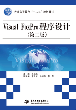 Visual FoxPro�����OӋ���ڶ��棩