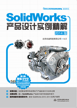 SolidWorks�a(ch��n)Ʒ�O(sh��)Ӌ(j��)��(sh��)�����⣨2014�棩
