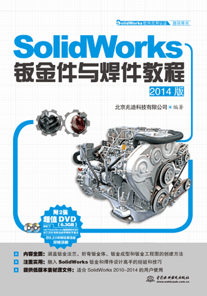 SolidWorks�k����c�����̳̣�2014�棩
