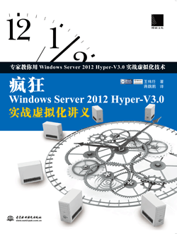 ����Windows Server 2012 Hyper-V3.0����(zh��n)̓�M���v�x