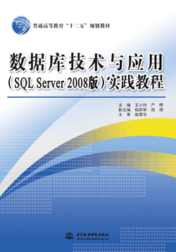 ��(sh��)��(j��)�켼�g(sh��)�c��(y��ng)�ã�SQL Server 2008�棩���`�̳�