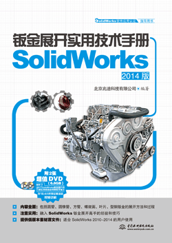 �k��չ�_��(sh��)�ü��g(sh��)�փ�(c��)��SolidWorks 2014�棩