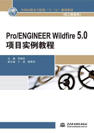 Pro/ENGINEER Wildfire 5.0�Ŀ�����̳�