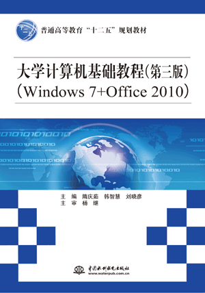 ��W(xu��)Ӌ(j��)��C(j��)���A(ch��)�̳̣������棩��Windows 7+Office 2010��