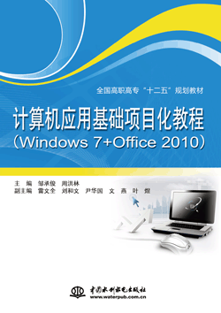 Ӌ(j��)��C(j��)��(y��ng)�û��A(ch��)�(xi��ng)Ŀ���̳̣�Windows 7+Office 2010��
