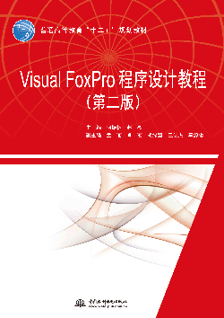 Visual FoxPro�����OӋ�̳̣��ڶ��棩