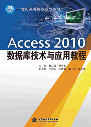 Access 2010��(sh��)��(j��)�켼�g(sh��)�c��(y��ng)�ý̳�