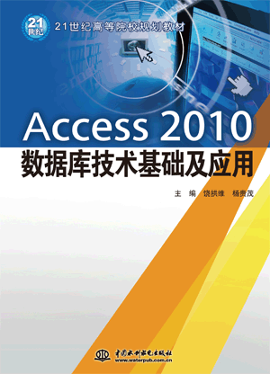 Access 2010��(sh��)��(j��)�켼�g(sh��)���A(ch��)����(y��ng)��