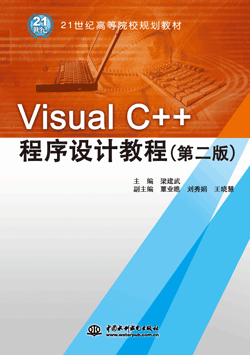 Visual C++�����O(sh��)Ӌ�̳̣��ڶ��棩