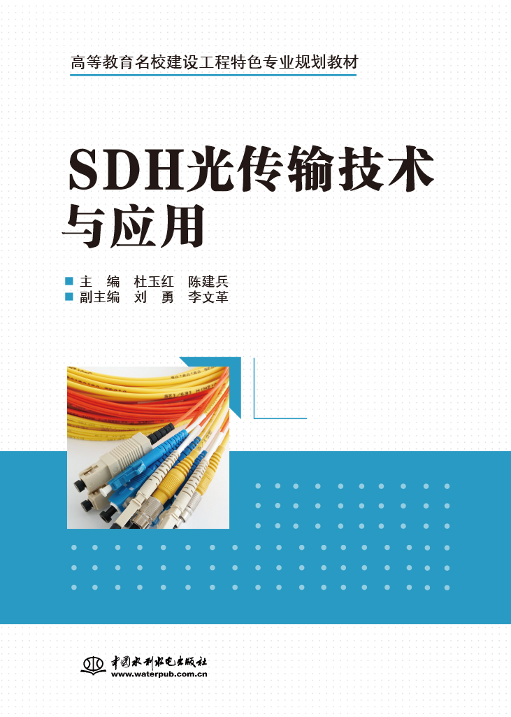 SDH���ݔ���g(sh��)�c��(y��ng)��