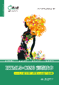 HTML5+CSS3ǰ�˼��g(sh��)����UI�O(sh��)Ӌ���c�_�l(f��)�ˆT�����ؼ�