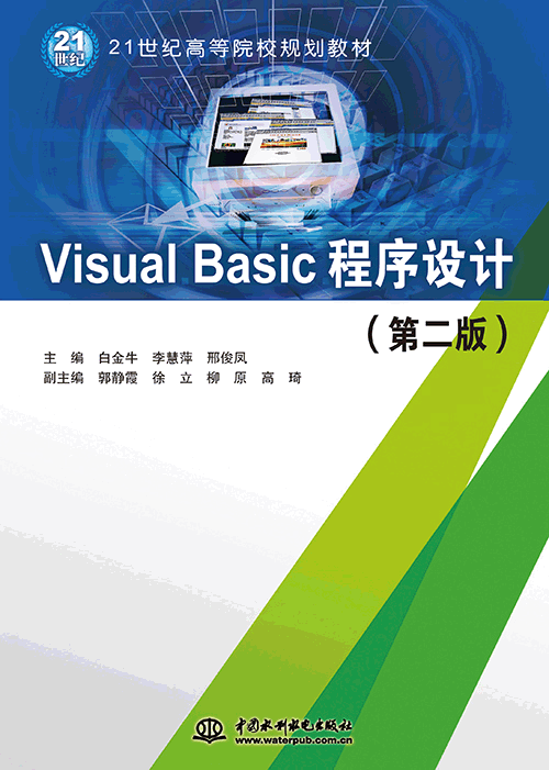 Visual Basic�����O(sh��)Ӌ���ڶ��棩