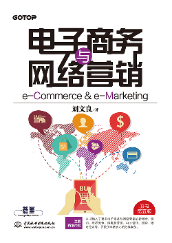 ����̄�(w��)�c�W(w��ng)�j(lu��)�I�N��e-Commerce & e-Marketing��