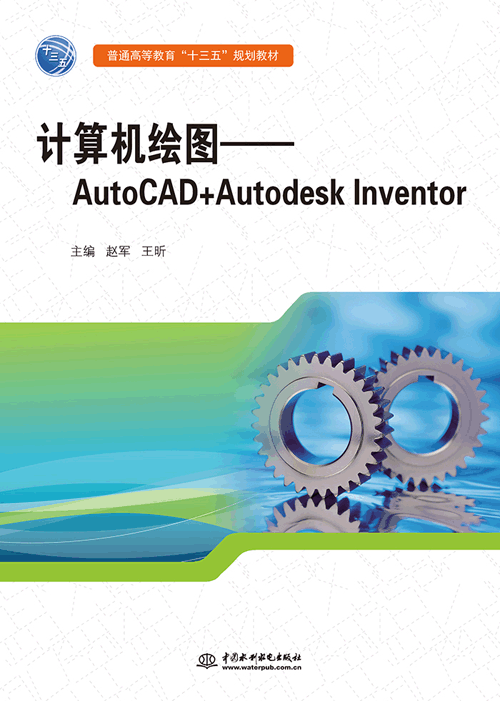 Ӌ��C(j��)�L�D����AutoCAD+Autodesk Inventor