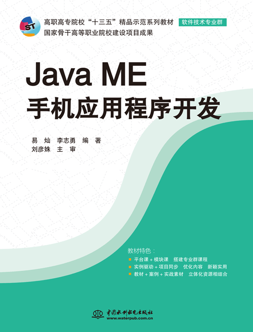  Java ME�֙C(j��)��(y��ng)�ó����_�l(f��)