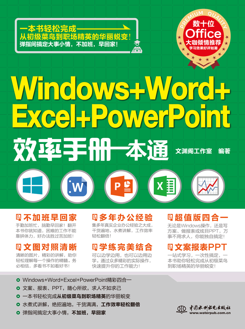 Windows+Word+Excel+PowerPointЧ���փ�һ��ͨ