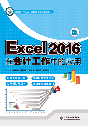 Excel 2016�ڕ�Ӌ(j��)�����еđ�(y��ng)��