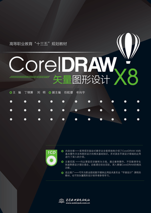 CorelDRAW X8ʸ���D���OӋ