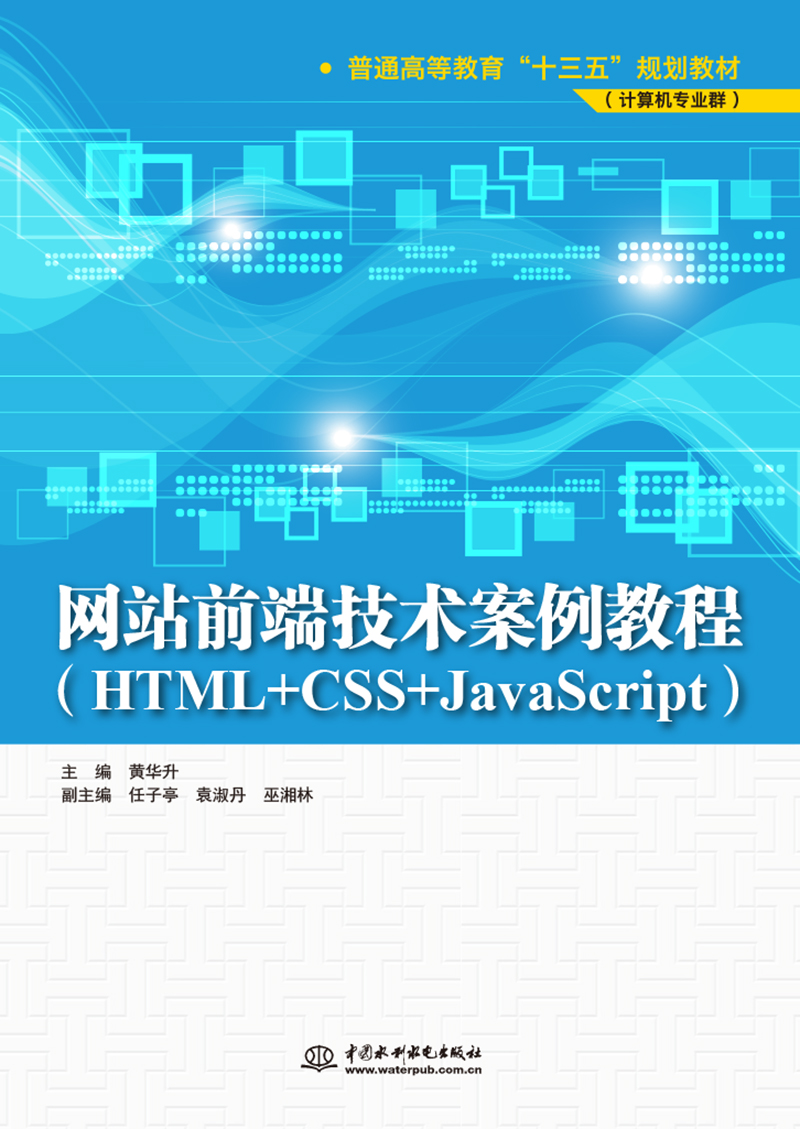 �W(w��ng)վǰ�˼��g(sh��)�����̳̣�HTML+CSS+JavaScript��