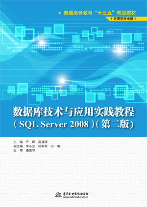 ��(sh��)��(j��)�켼�g�c���Ì��`�̳̣�SQL Server 2008�����ڶ��棩
