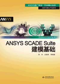 ANSYS SCADE Suite��ģ���A(ch��)