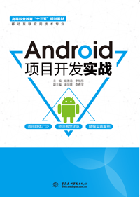 Android�(xi��ng)Ŀ�_�l(f��)��(sh��)��(zh��n)