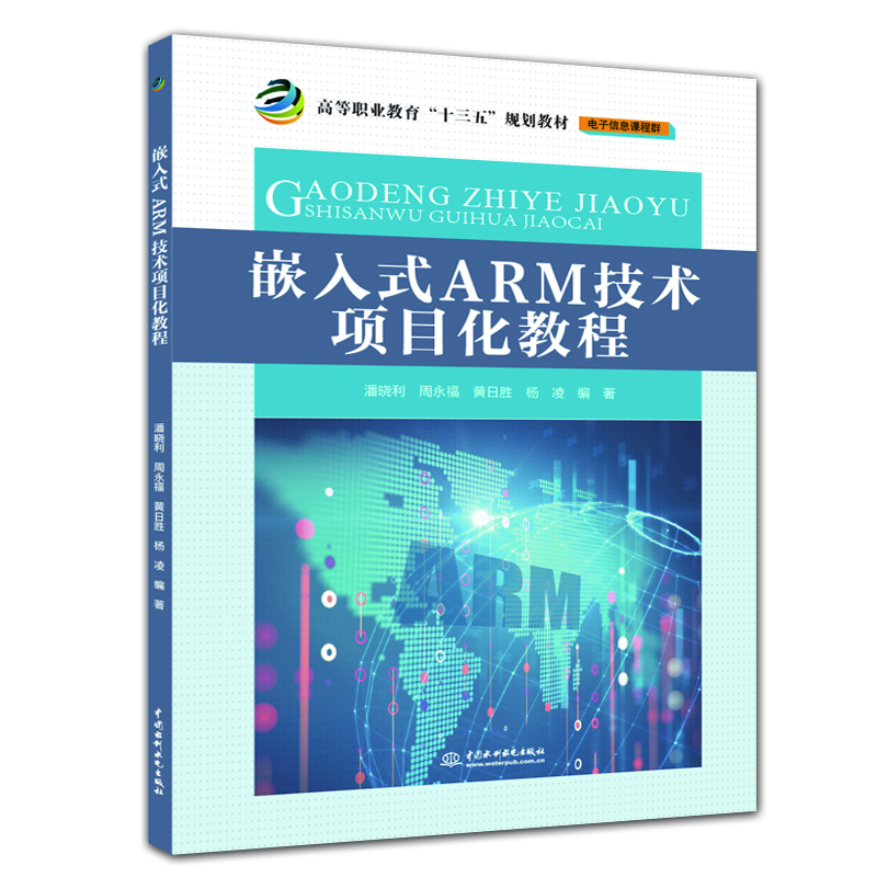 Ƕ��ʽARM���g(sh��)�(xi��ng)Ŀ���̳�