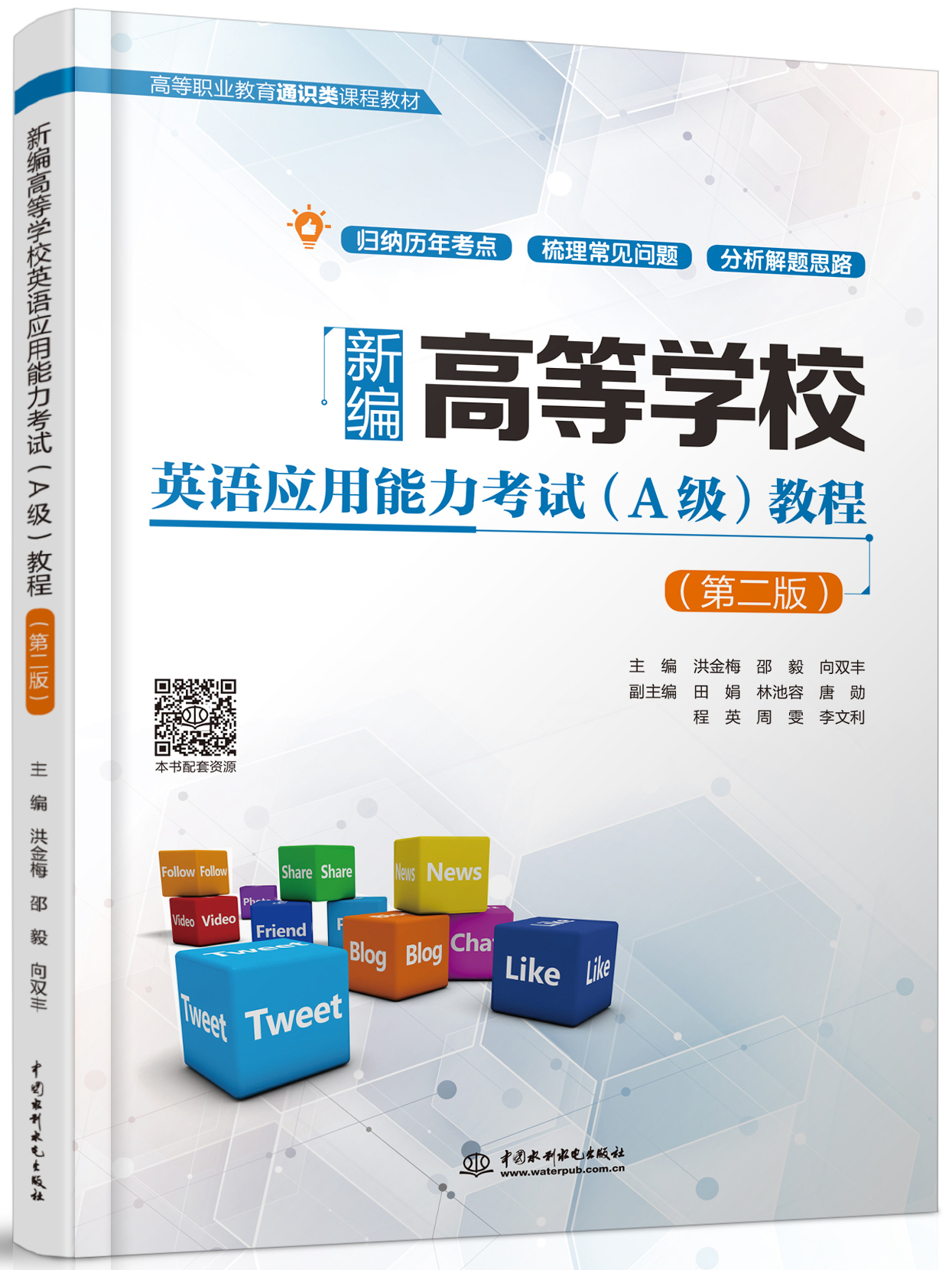 �¾��ߵȌW(xu��)УӢ�Z��(y��ng)��������ԇ��A�����̳̣��ڶ��棩