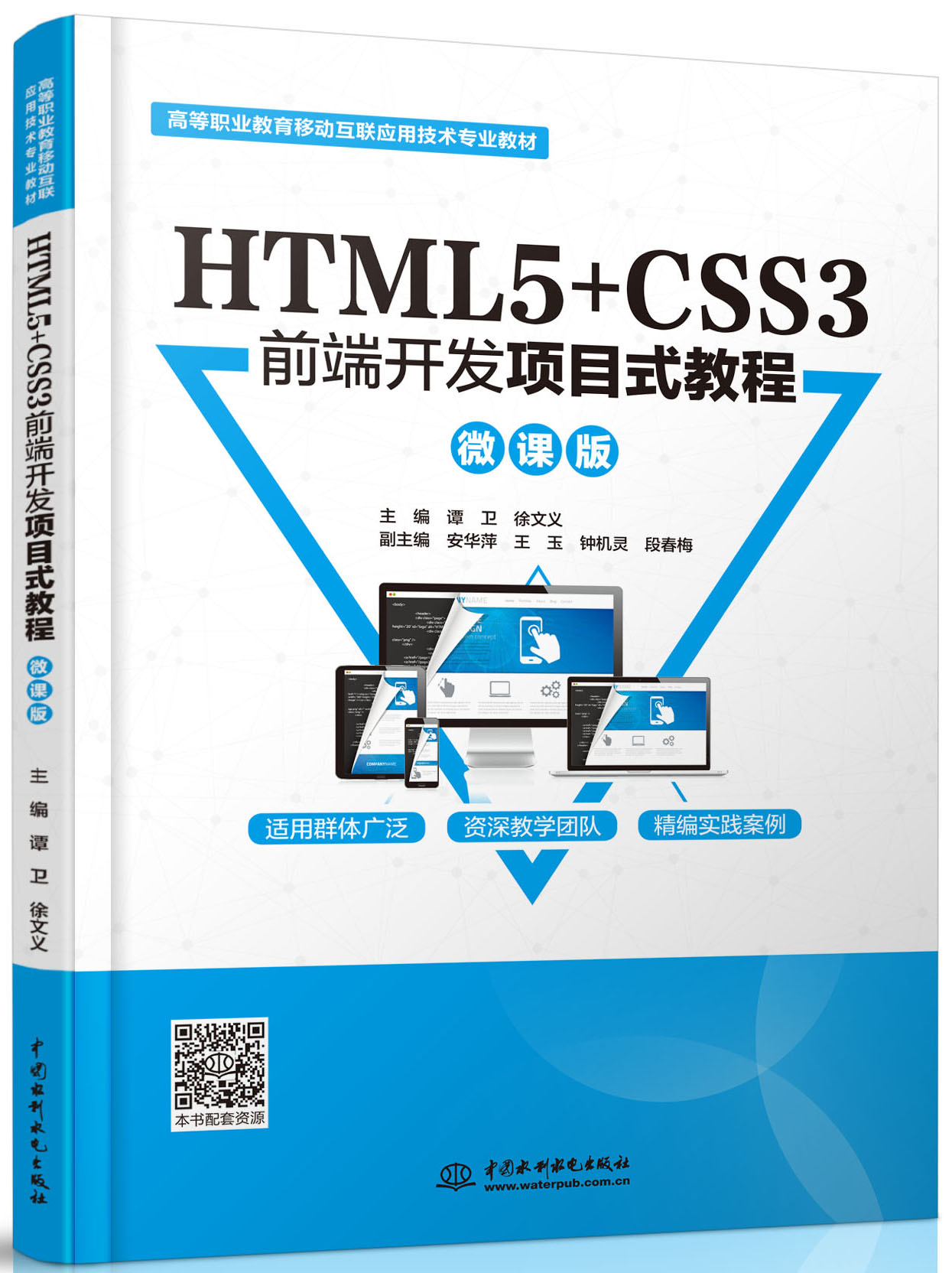 HTML5+CSS3ǰ���_�l(f��)�Ŀʽ�̳̣�΢�n�棩