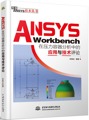 ANSYS Workbench�ډ������������еđ�(y��ng)���c���g(sh��)�uՓ