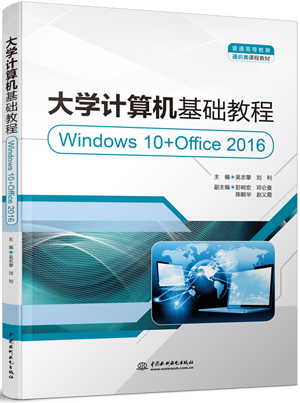 ��W(xu��)Ӌ(j��)��C(j��)���A(ch��)�̳̣�Windows 10+Office 2016��