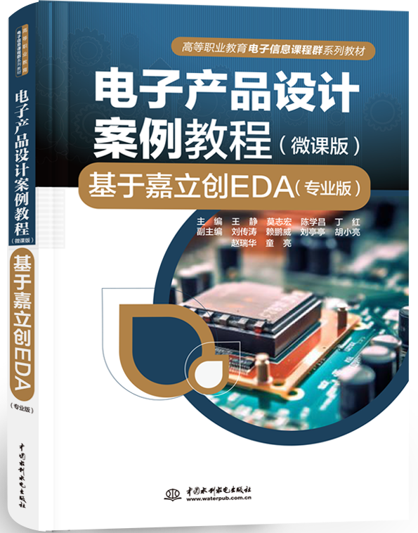 ��Ӯa(ch��n)Ʒ�O(sh��)Ӌ(j��)�����̳̣�΢�n�棩�����ڼ�����(chu��ng)EDA�����I(y��)�棩