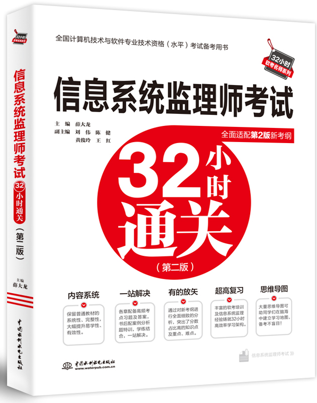 ��Ϣϵ�y(t��ng)�O(ji��n)�펟��ԇ32С�r(sh��)ͨ�P(gu��n) ���ڶ��棩