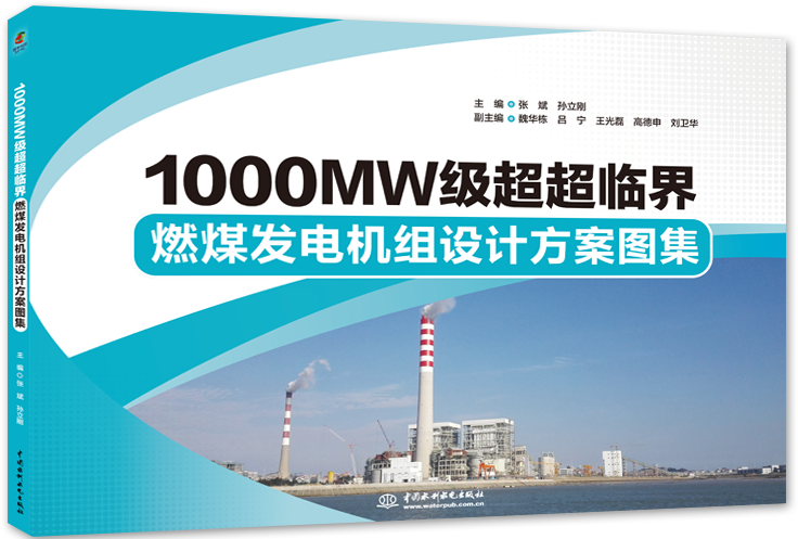 1000MW��(j��)�����R��ȼú�l(f��)늙C(j��)�M�O(sh��)Ӌ(j��)�����D��