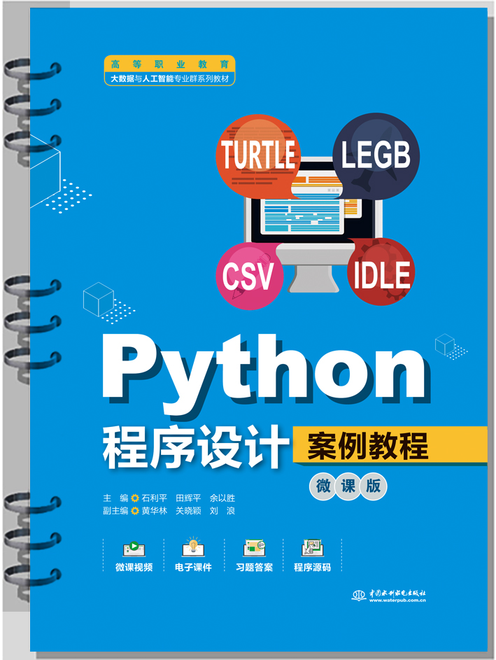 Python�����O(sh��)Ӌ(j��)�����̳̣�΢�n�棩