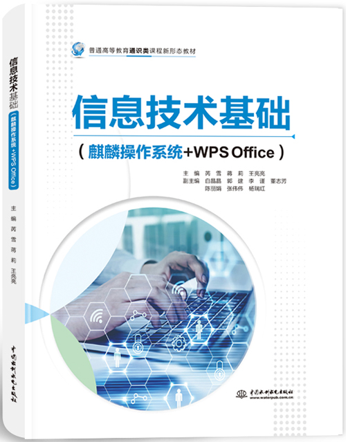 ��Ϣ���g���A���������ϵ�y(t��ng)+WPS Office��