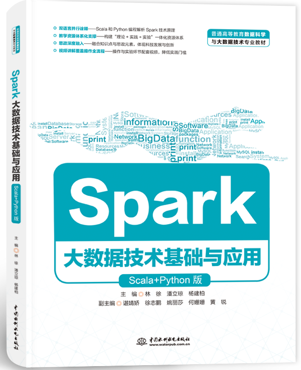 Spark��(sh��)��(j��)���g(sh��)���A(ch��)�c��(y��ng)�ã�Scala+Python�棩