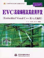 EVC�߼����̼��䑪(y��ng)���_�l(f��)��Embedded Visual C++Ƕ��ʽ���̣�